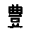 APJapanesefont