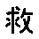 APJapanesefont