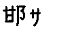 APJapanesefont