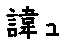 APJapanesefont