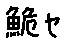 APJapanesefont