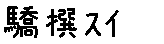 APJapanesefont