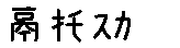 APJapanesefont