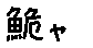 APJapanesefont