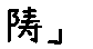 APJapanesefont