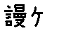 APJapanesefont