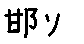 APJapanesefont