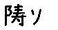 APJapanesefont