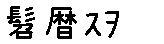 APJapanesefont