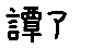 APJapanesefont