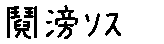 APJapanesefont