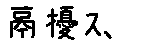 APJapanesefont