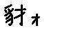 APJapanesefont