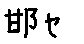 APJapanesefont