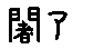 APJapanesefont