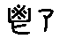 APJapanesefont