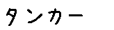 APJapanesefont