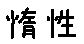 APJapanesefont