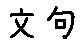 APJapanesefont