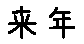 APJapanesefont