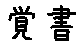 APJapanesefont