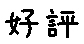 APJapanesefont