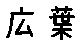 APJapanesefont