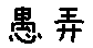 APJapanesefont