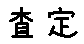 APJapanesefont