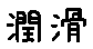 APJapanesefont