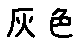 APJapanesefont