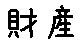 APJapanesefont