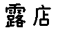 APJapanesefont