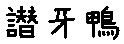 APJapanesefont