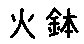 APJapanesefont