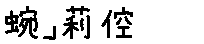 APJapanesefont