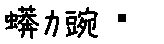 APJapanesefont