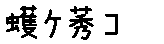 APJapanesefont