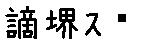 APJapanesefont