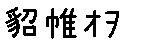 APJapanesefont