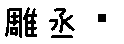 APJapanesefont