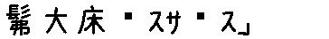 APJapanesefont