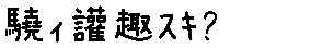 APJapanesefont