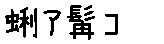 APJapanesefont