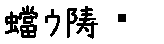 APJapanesefont