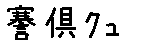 APJapanesefont