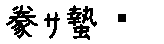 APJapanesefont