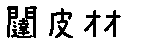 APJapanesefont