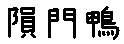 APJapanesefont