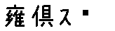 APJapanesefont